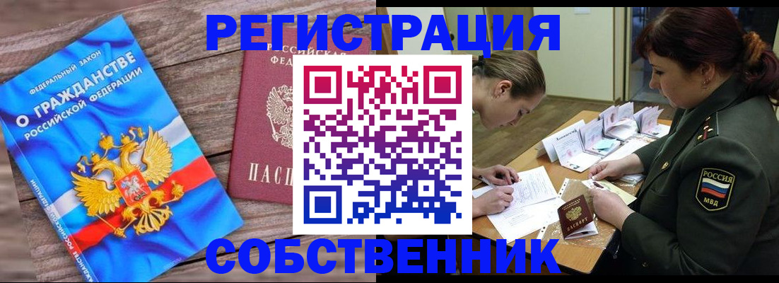 прописка от собственника в Нерехте